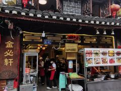 门面-金必轩(青岩店)