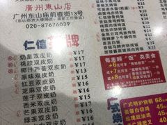 菜单-仁信双皮奶(东川路店)