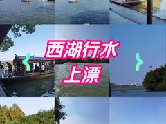 -西湖游船
