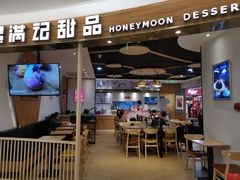 门面-满记甜品(王府井北京市百货大楼店)