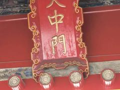 -孔府