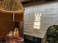 -山石榴·贵州菜(丰盛里店)