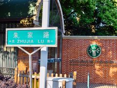 -杭州绿城育华亲亲学校