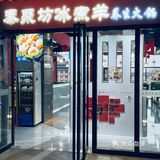 这家冰煮羊真的要来吃一次!