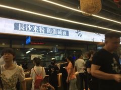 等位区-易裕和·长沙米粉(竹塘西路店)