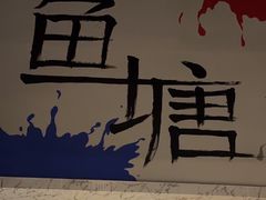 -鱼塘剧本推理桌游吧