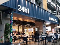 门面-野萃山·潮汕厚果汁(十亩地店)