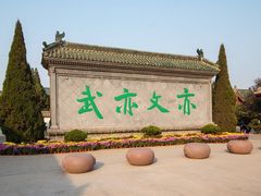 -开封府
