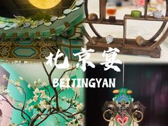 -北京宴(华贸购物中心店)