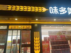 -味多美蛋糕(杨闸环岛店)