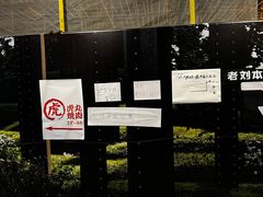 -66大阪烧烧鸟·益市家系拉面出张所