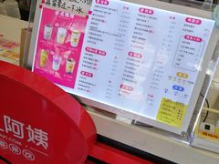 -沪上阿姨·精选茶饮(南开白堤路店)