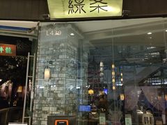 门面-绿茶餐厅(石家庄万象城店)