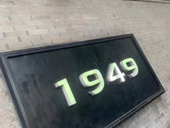 -1949-全鸭季(金宝街店)