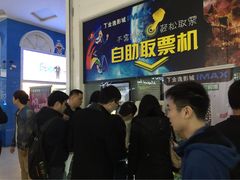 iphone_upload_pic-金逸影城(明发IMAX店)