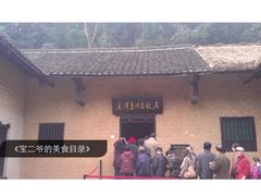 -韶山毛泽东同志故居