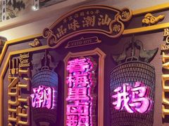 -春梅里卤鹅馆·47年老字号(中山路店)