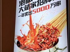 -大斌家串串火锅(马栏山店)