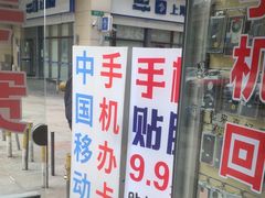 -手机维修手机贴膜(上海江桥万达广场店)