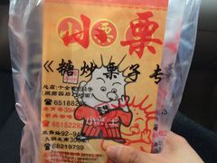 -小栗王(木渎店)