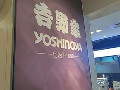 -吉野家(复兴路第二餐厅店)