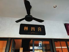 -林四喜·闽南传家菜(鼓浪屿店)