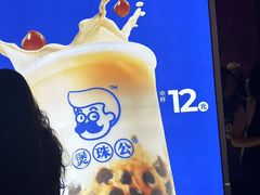 -煲珠公·老红糖珍珠奶茶(长宁龙之梦店)
