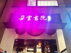 -C Cafe(朵云书院·戏剧店)