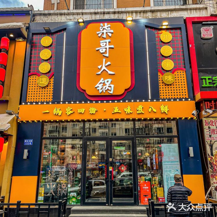 这是哈尔滨不是重庆！近期吃的蕞好吃的辣火锅🍲