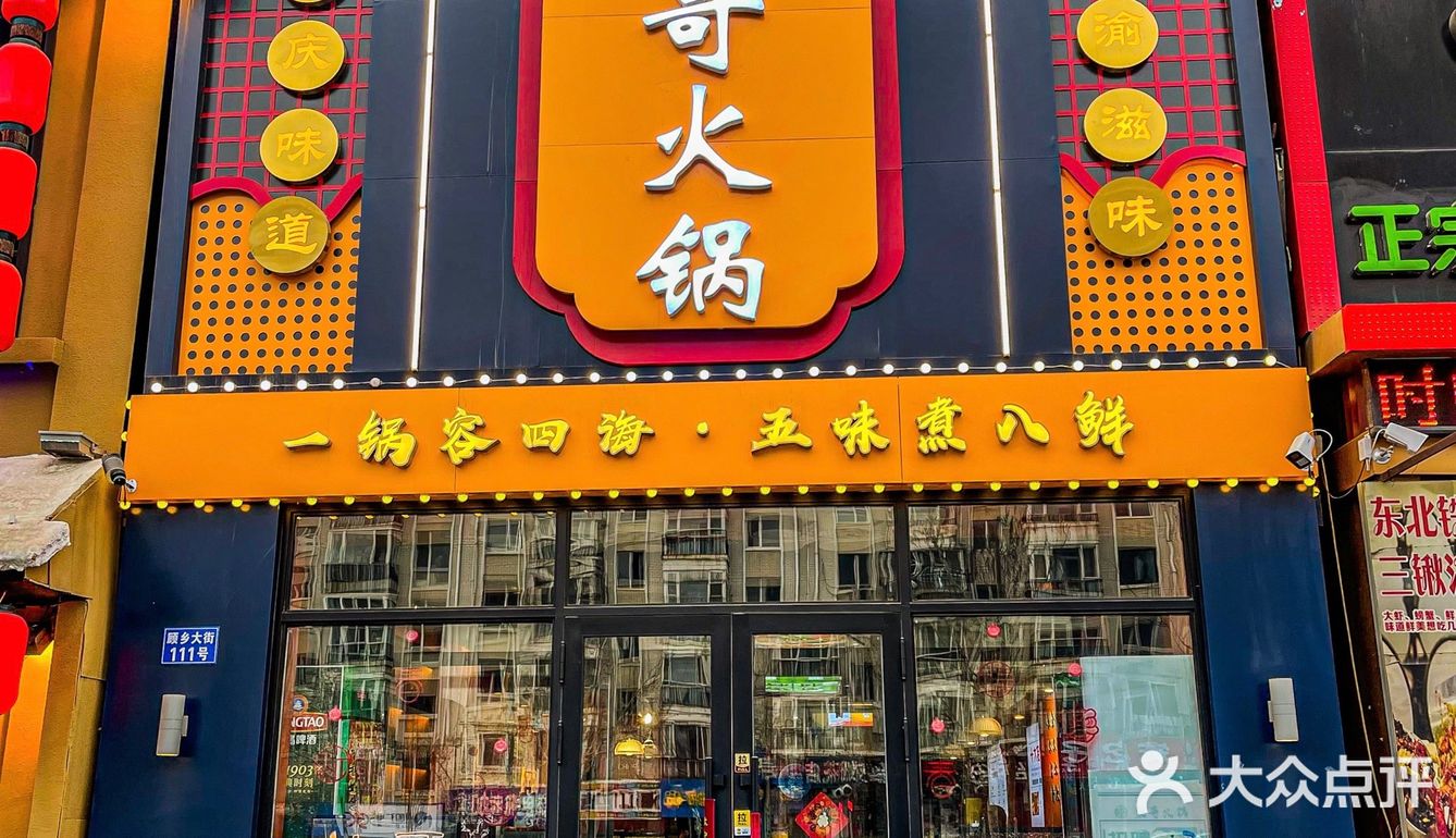 这是哈尔滨不是重庆！近期吃的蕞好吃的辣火锅🍲