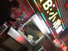 门面-辽B·小串(总店)