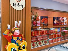 -三禾北京稻香村(北京市百货大楼店)