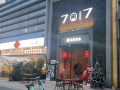 -7017浙菜•建德味(星荟广场店)