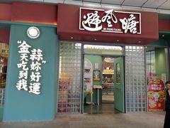 -避风塘·金牌店·夜宵(金玉兰店)