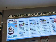 -老鼎丰(靖宇街总店)