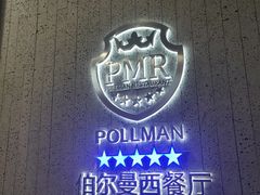 -伯尔曼航空主题西餐厅(大洋百货店)