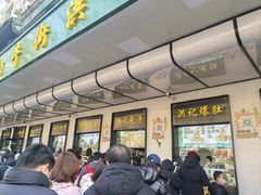 -牛街洪记小吃店(牛街店)