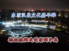 -清河半岛温泉度假酒店