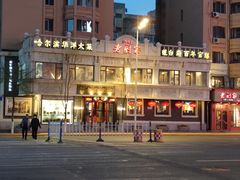 -老厨家(友谊路总店)