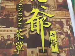门面-七爷清汤腩·港式餐厅(金狮广场店)