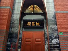 -钟书阁(松江泰晤士小镇店)