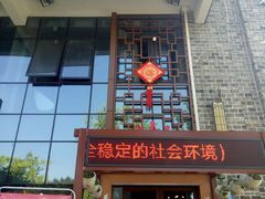 -万景饭店·鱼街农家菜