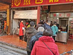 门面-求生煎包(武夷小区店)