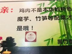 -黑竹香鸡(营和巷店)