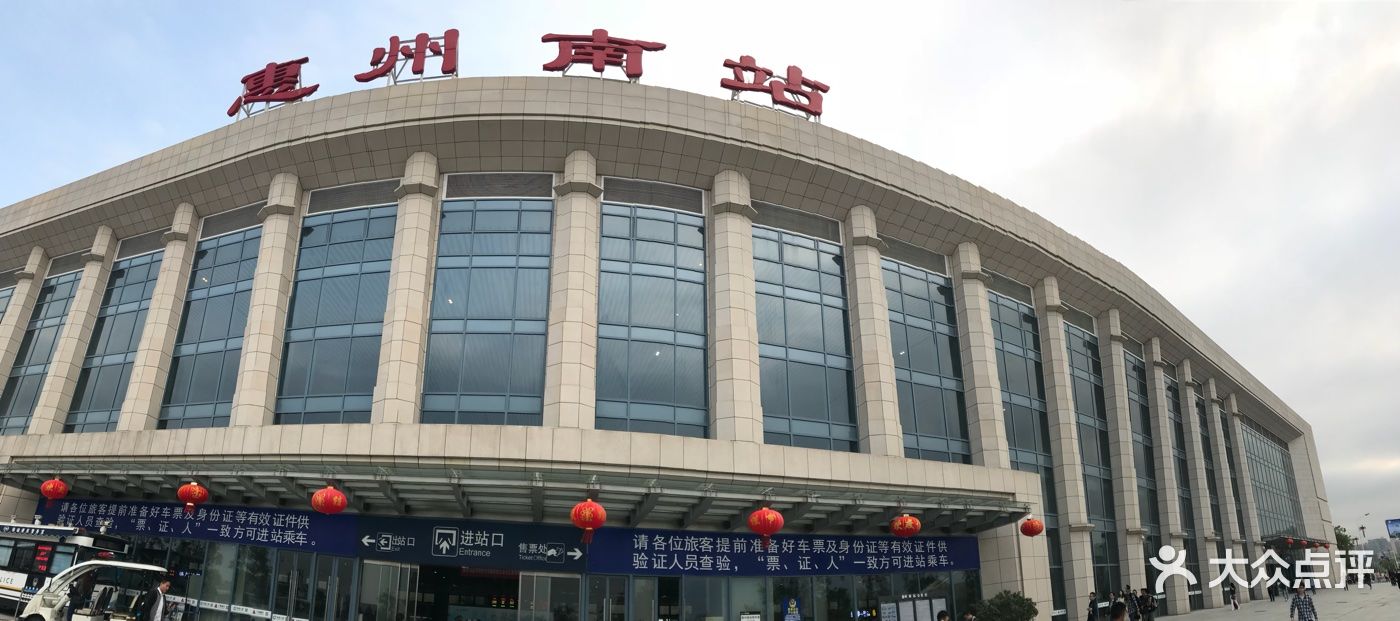 惠州火车站惠州南站图片