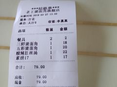 账单-老王烫面角(北京路店)