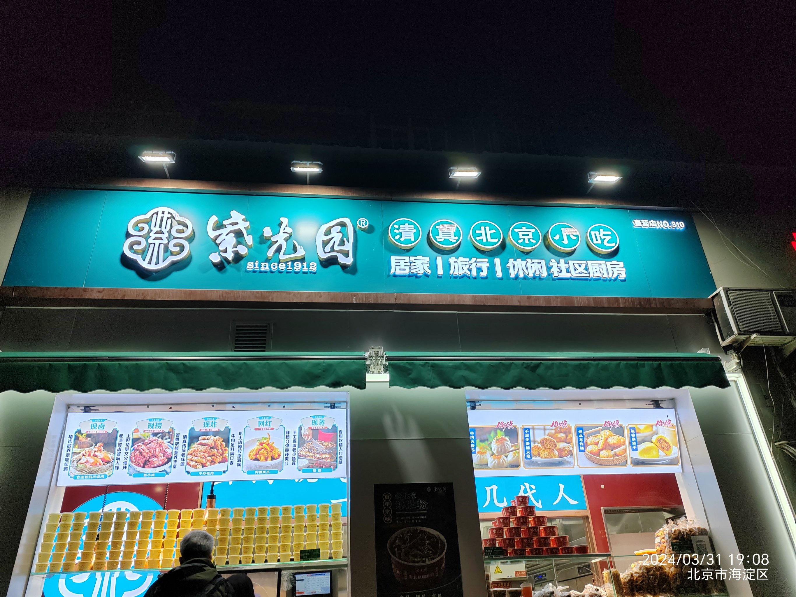 紫光园劲松店图片