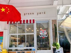 -绿小院(荔湾店)