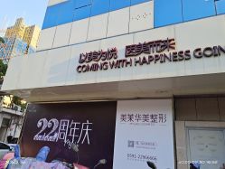-美莱医疗美容医院