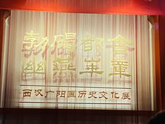 -北京大葆台遗址博物馆